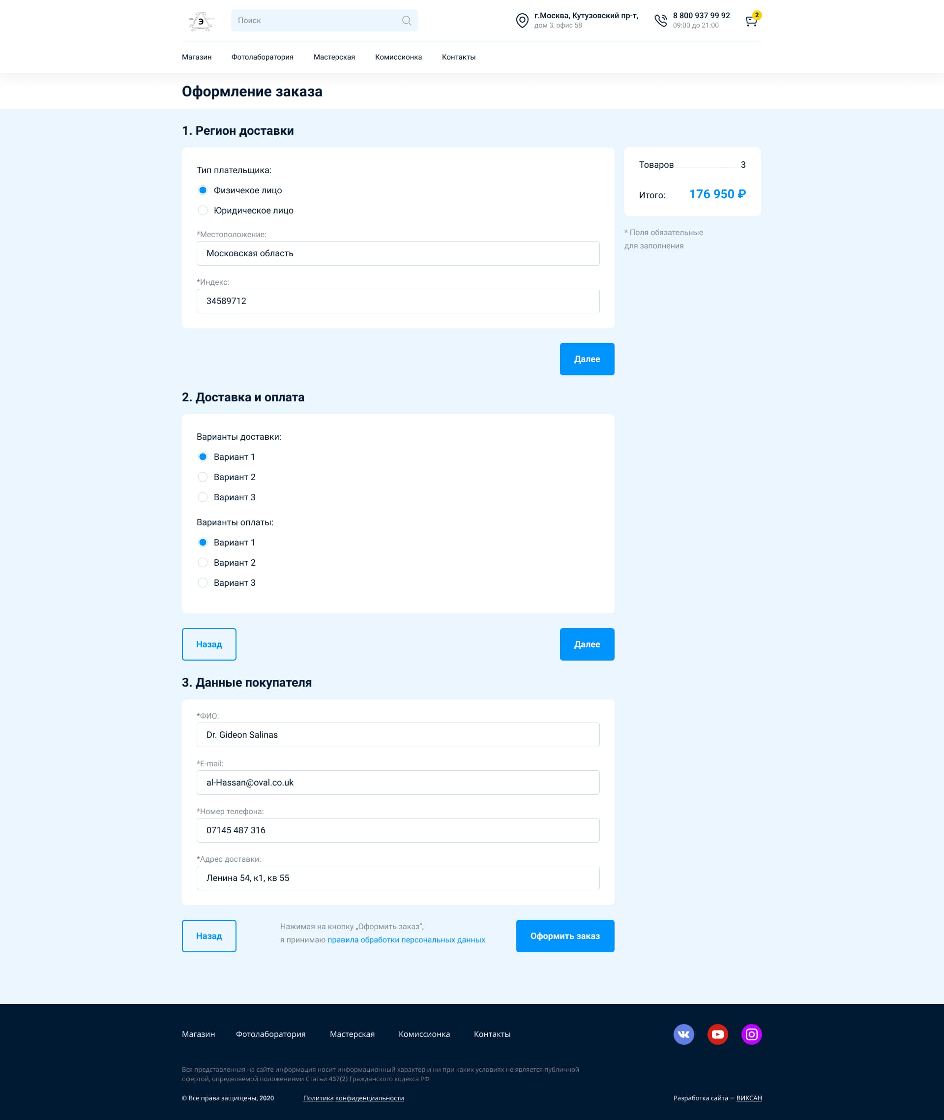 Страница оформления заказа